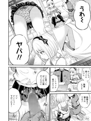 [降本孟] モールで見かける子 (COMIC LO 2024年6月号) [DL版]_004