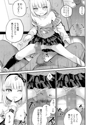 [降本孟] モールで見かける子 (COMIC LO 2024年6月号) [DL版]_033