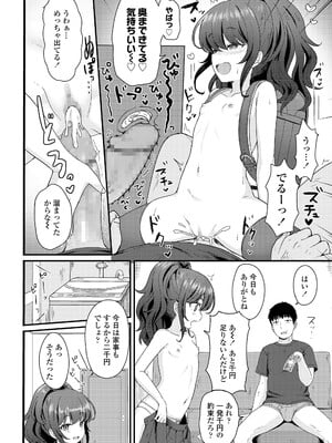 [ももさわ] ここあちゃんのおてつだい (COMIC LO 2020年9月号) [DL版]_002