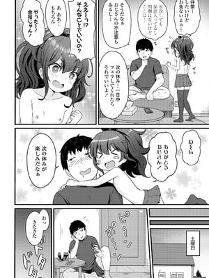 [ももさわ] ここあちゃんのおてつだい (COMIC LO 2020年9月号) [DL版]_004