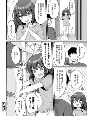 [ももさわ] ここあちゃんのおてつだい (COMIC LO 2020年9月号) [DL版]_018