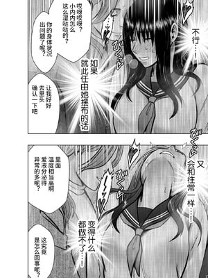 [クリムゾン] 完全包囲 恥辱まみれの修学旅行 保健教員編｜四面楚歌的羞耻修学旅行-保健教员篇 [个人汉化]_10