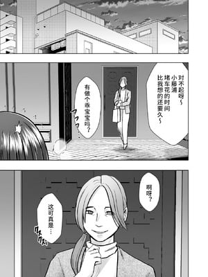 [クリムゾン] 完全包囲 恥辱まみれの修学旅行 保健教員編｜四面楚歌的羞耻修学旅行-保健教员篇 [个人汉化]_43