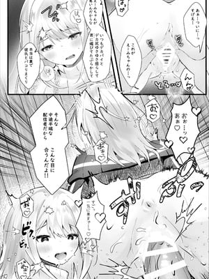 (C105) [ろこまに (真夏)] 配信では彼氏いないって言ってたよね？ [DL版]_15