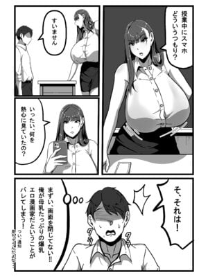 [田中の味噌] 先生とセンセイ 総集編_009