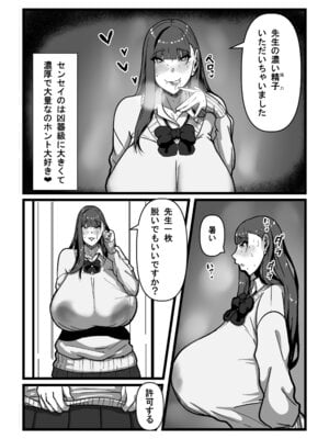 [田中の味噌] 先生とセンセイ 総集編_060