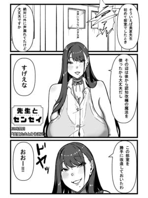 [田中の味噌] 先生とセンセイ 総集編_081