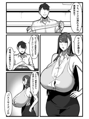 [田中の味噌] 先生とセンセイ 総集編_084
