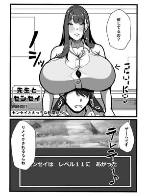 [田中の味噌] 先生とセンセイ 総集編_119