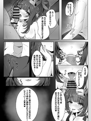 [西司創] 寝取られ済み彼女 本編 (崩壊：スターレイル)_13
