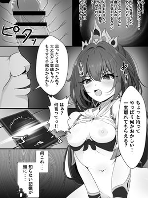 [西司創] 生意気だった雲璃ちゃん (崩壊：スターレイル)_09