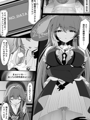 [西司創] 私(ミス・ヘルタ)が催眠なんかに負けるわけないでしょ！(崩壊：スターレイル)_04