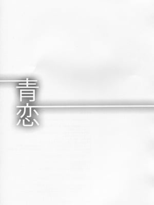 (C82) [第6基地 (キチロク)] 青恋 (魔法使いの夜) [B_Meow个人汉化]_08