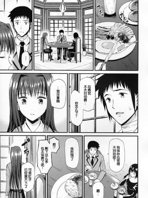 (C82) [第6基地 (キチロク)] 青恋 (魔法使いの夜) [B_Meow个人汉化]_10