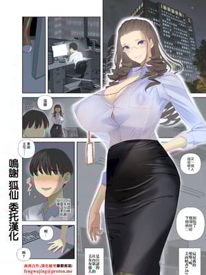 [ringo] 大規模ハニトラ！女性社員が全員サキュバスだった話 (1／4)