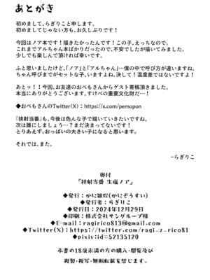 [かに雑炊 (らぎりこ)] 挟射当番生塩ノア (ブルーアーカイブ) [中国翻訳] [DL版]_17
