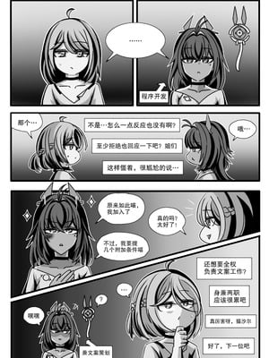 [缘结一生] 安卡希雅的游戏补完计划 (Snowbreak： Containment Zone) [中国翻訳]_06
