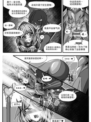 [缘结一生] 安卡希雅的游戏补完计划 (Snowbreak： Containment Zone) [中国翻訳]_35
