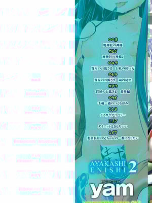 [yam] あやかしえにし2 [DL版]_002