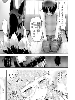 [yam] あやかしえにし2 [DL版]_053