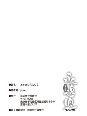[yam] あやかしえにし2 [DL版]_183