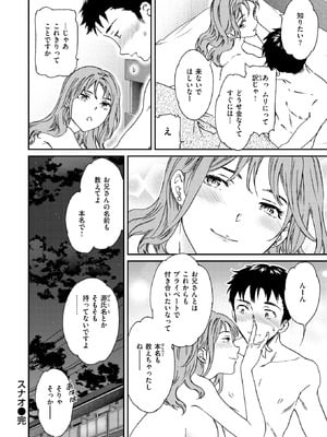 [Cuvie] スナオ_095