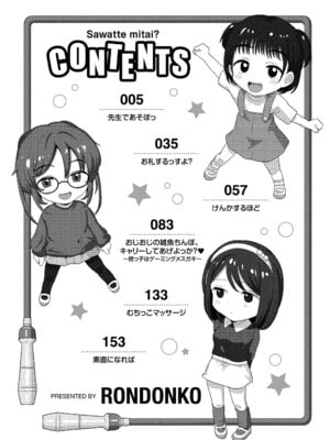 [ろんどんこ] さわってみたい？[DL版]_004