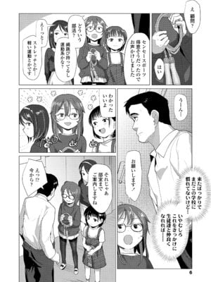 [ろんどんこ] さわってみたい？[DL版]_006