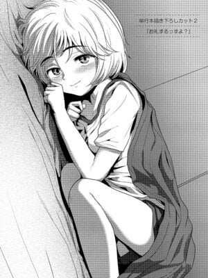 [ろんどんこ] さわってみたい？[DL版]_034