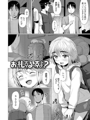 [ろんどんこ] さわってみたい？[DL版]_036