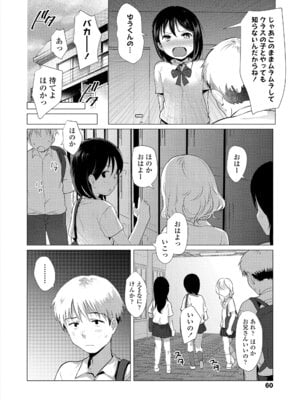 [ろんどんこ] さわってみたい？[DL版]_060