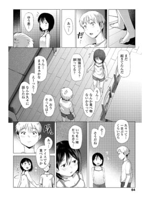 [ろんどんこ] さわってみたい？[DL版]_064