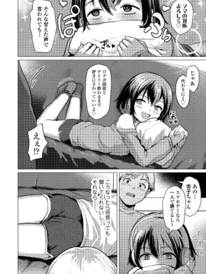 [ろんどんこ] さわってみたい？[DL版]_090