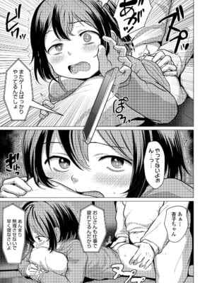 [ろんどんこ] さわってみたい？[DL版]_103