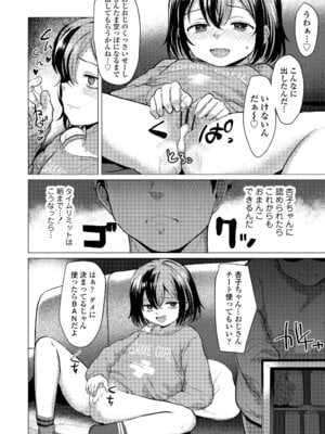 [ろんどんこ] さわってみたい？[DL版]_110