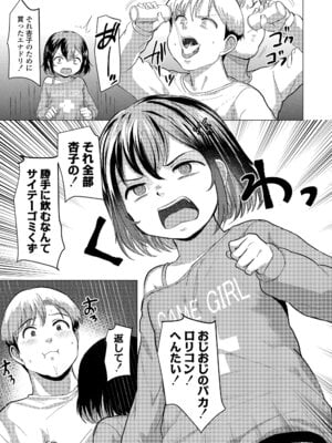 [ろんどんこ] さわってみたい？[DL版]_111