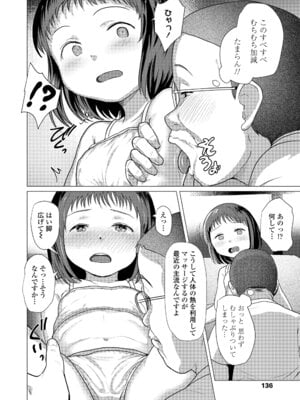 [ろんどんこ] さわってみたい？[DL版]_136