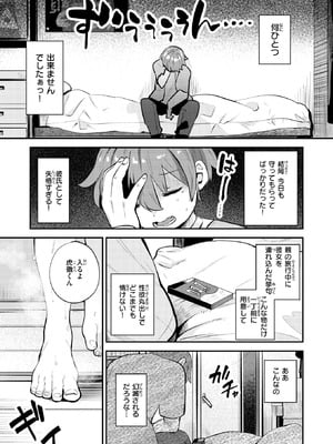 [しらないひとし] 彼女はボクの王子様_102