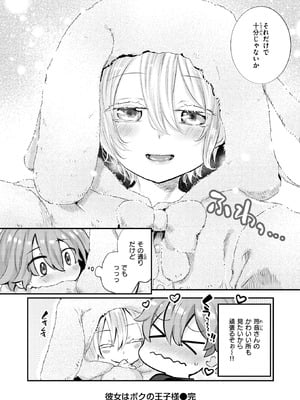 [しらないひとし] 彼女はボクの王子様_119