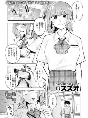 [スズオ] ＃放課後インプレッション