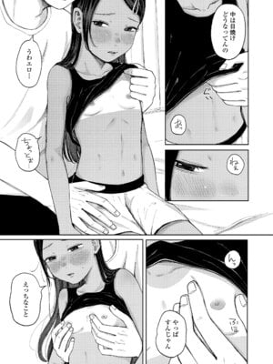 [梅久] 少女の息吹 [DL版]_101