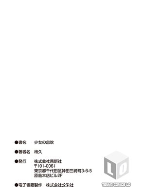 [梅久] 少女の息吹 [DL版]_183