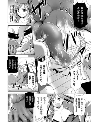 [アンソロジー] 二次元コミックマガジン 水棲生物に犯されるヒロインたち Vol.2 [DL版]_06