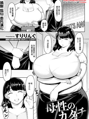 [すりりんぐ] 母性のカタチ (ANGEL 倶楽部 2025年10月号) [中国翻訳] [DL版]