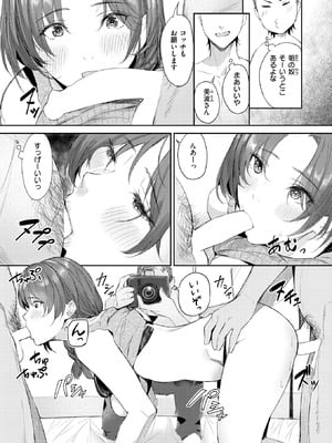 [山石18] 寝取り寝撮られ_136