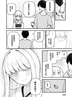 [びんせん]あたたかい約束 (永遠娘 19)｜温暖的约定 [神人汉化组] [DL版]_14