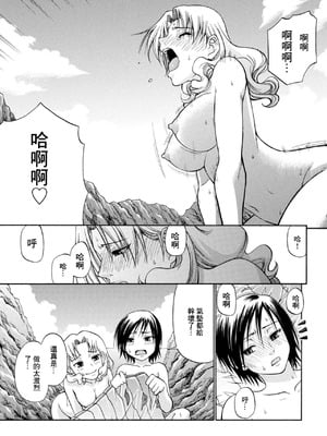 [チバトシロウ] 成り行きシーサイド (COMIC ペンギンクラブ 2025年10月号)｜隨性而為的海灘之旅 [中国翻訳] [DL版]_15
