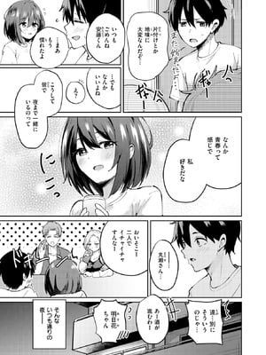 [甘皮ぐみ] 熱にあてられて_198