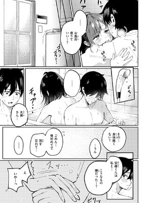 [甘皮ぐみ] 熱にあてられて_218