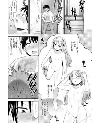 [雛瀬あや] 幼なじみと紡ぐ未来_233